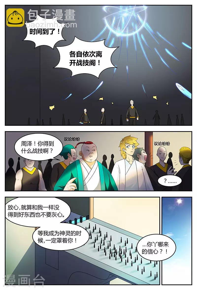 諸天至尊 - 第79話 新生王 - 1