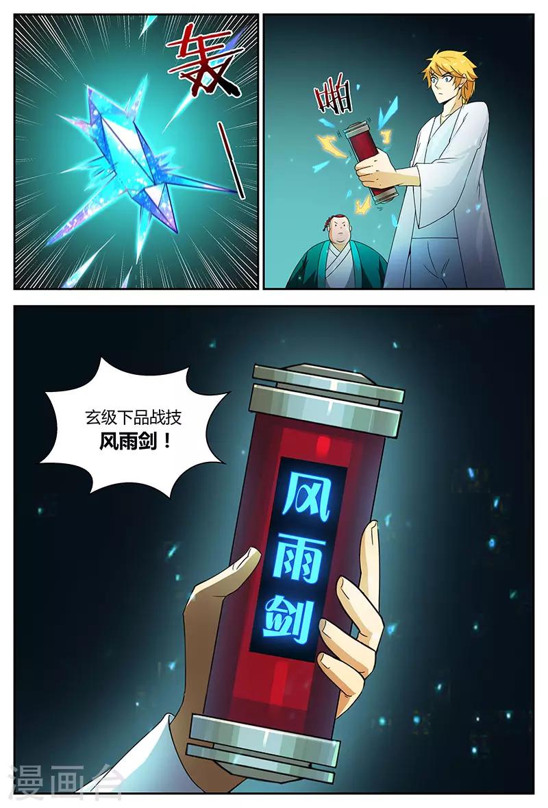 諸天至尊 - 第79話 新生王 - 2