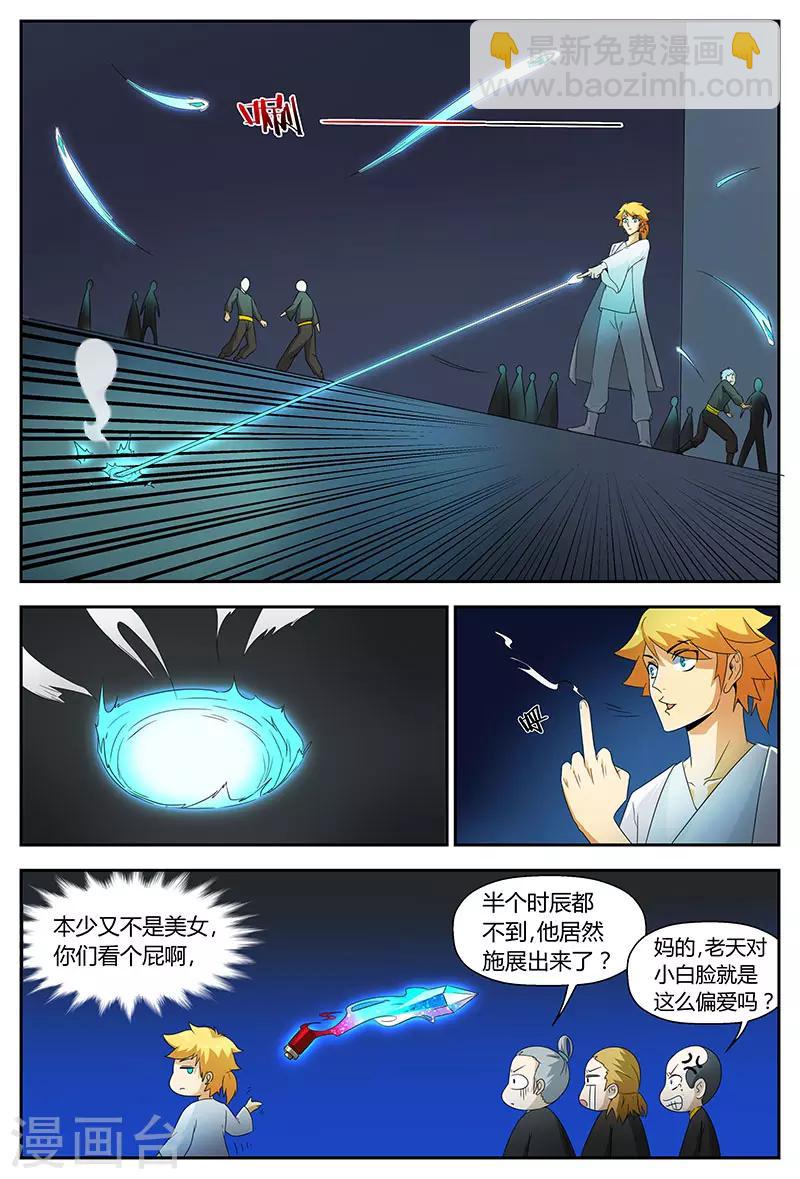 諸天至尊 - 第79話 新生王 - 2