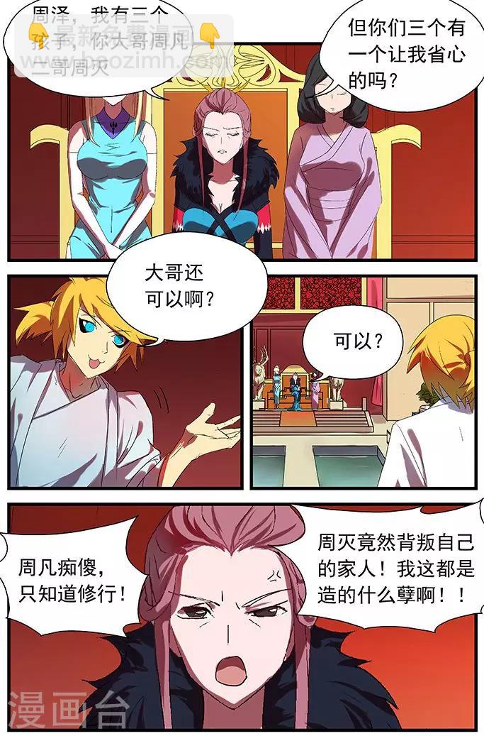 諸天至尊 - 第9話 又見林惜 - 2