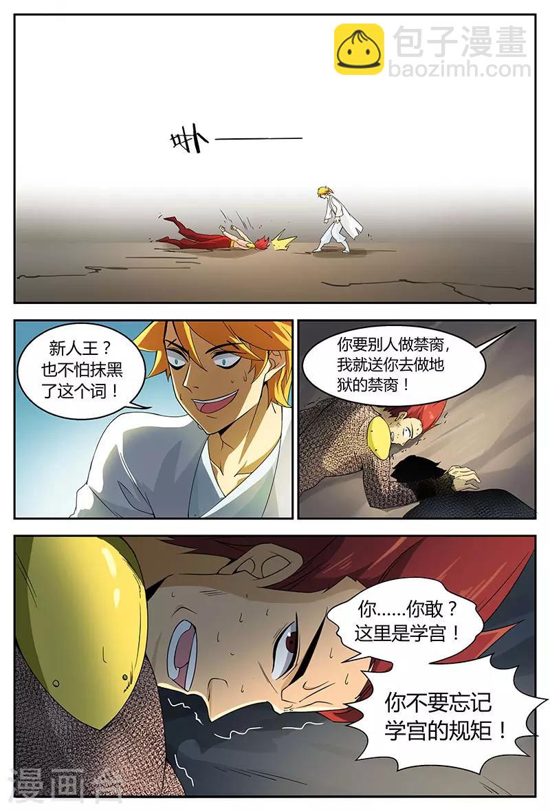 諸天至尊 - 第83話 不堪一擊 - 1