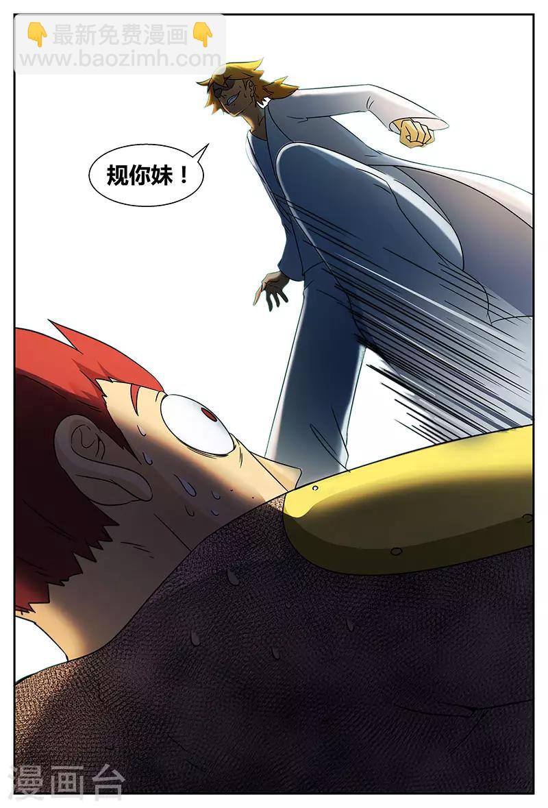 諸天至尊 - 第83話 不堪一擊 - 2