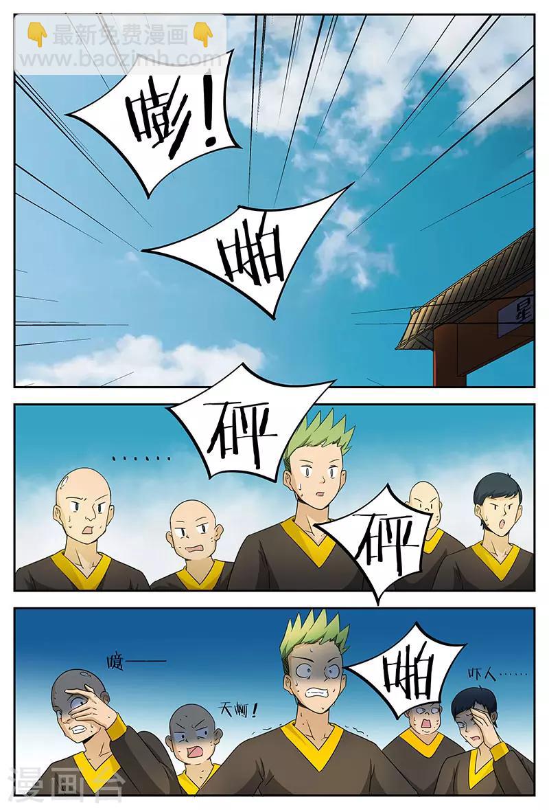 諸天至尊 - 第83話 不堪一擊 - 1