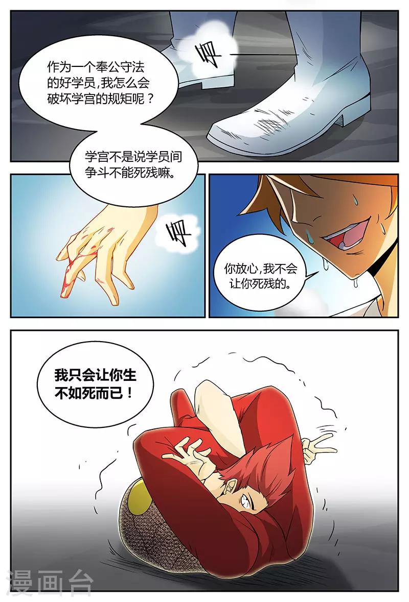 諸天至尊 - 第83話 不堪一擊 - 2