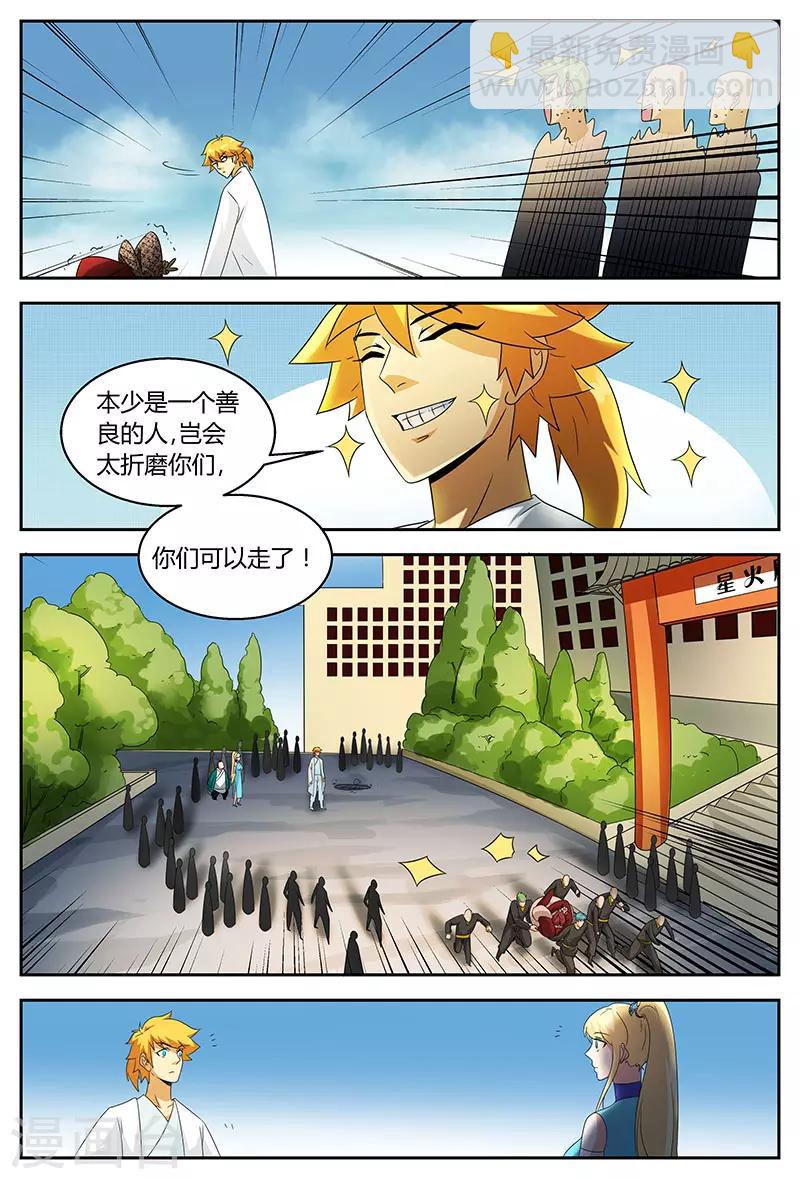 諸天至尊 - 第83話 不堪一擊 - 1