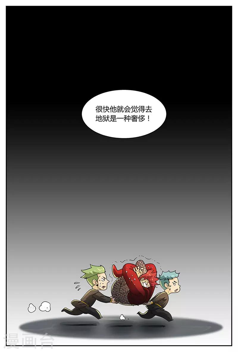 諸天至尊 - 第83話 不堪一擊 - 1