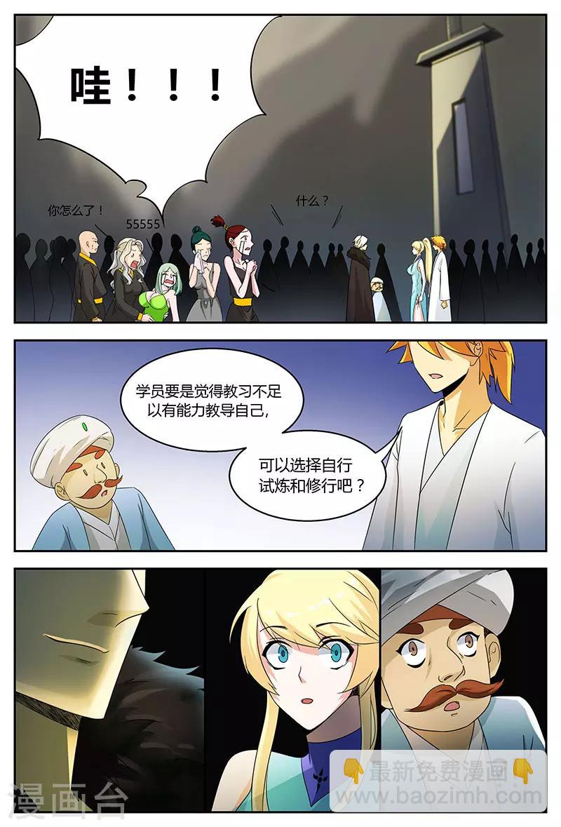 諸天至尊 - 第85話 林惜的選擇 - 2