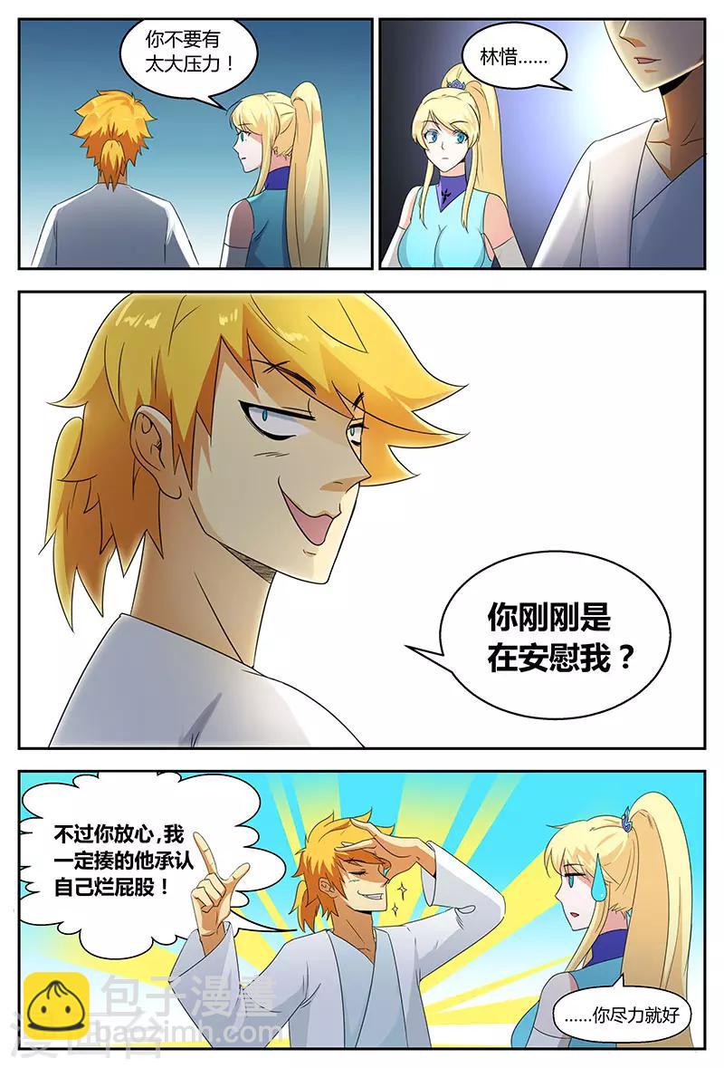 諸天至尊 - 第85話 林惜的選擇 - 2