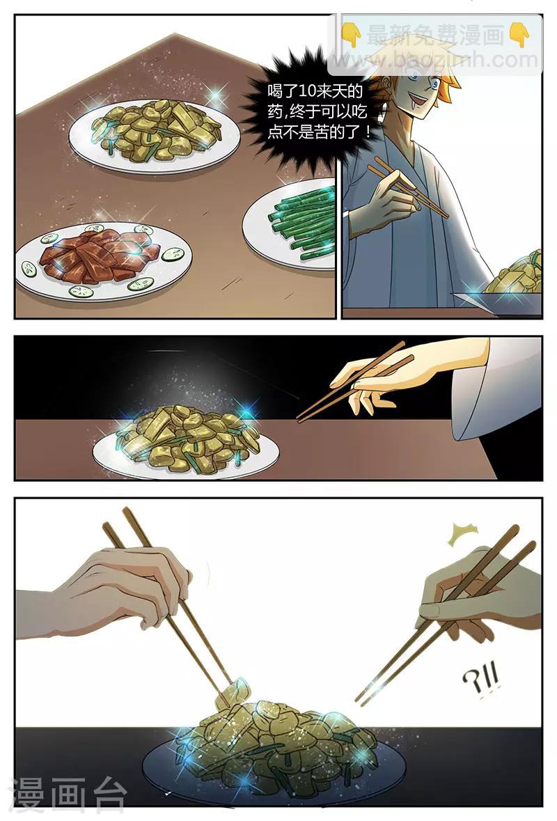 諸天至尊 - 第89話 大蒼皇朝 - 1