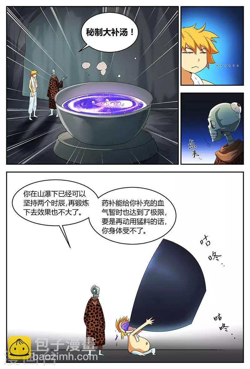 諸天至尊 - 第89話 大蒼皇朝 - 1