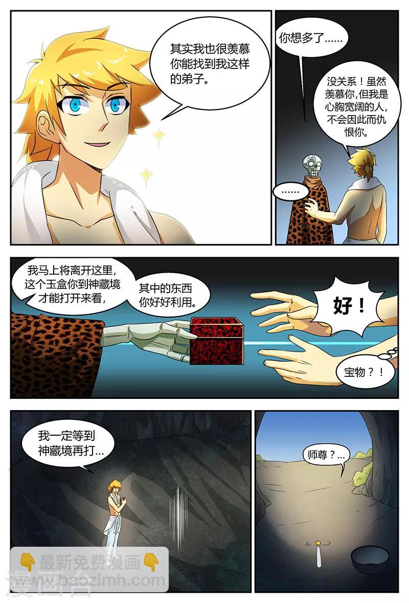 諸天至尊 - 第89話 大蒼皇朝 - 3