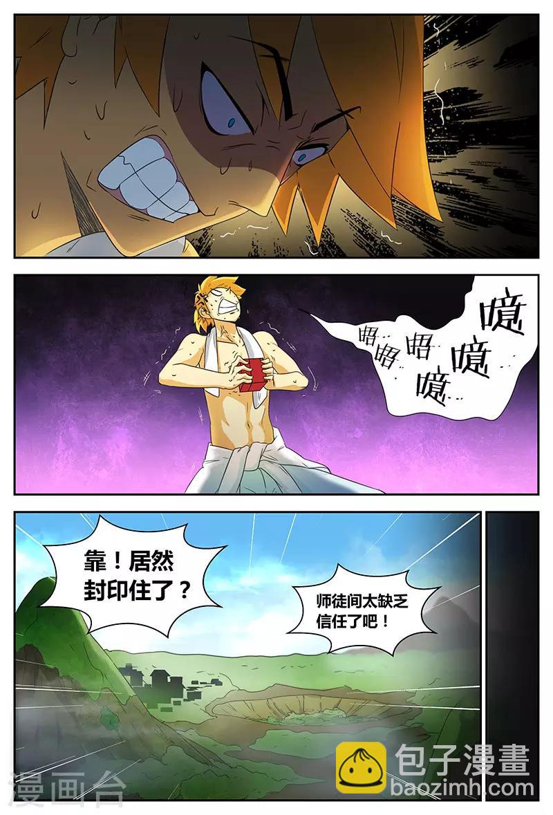 諸天至尊 - 第89話 大蒼皇朝 - 1