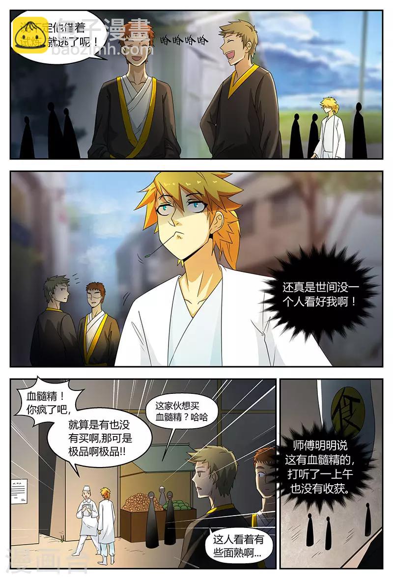 諸天至尊 - 第89話 大蒼皇朝 - 3