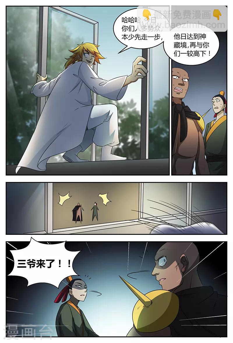 諸天至尊 - 第91話 先走一步 - 3