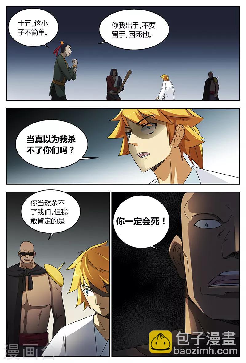 諸天至尊 - 第91話 先走一步 - 2