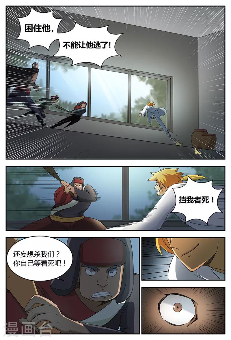 諸天至尊 - 第91話 先走一步 - 2