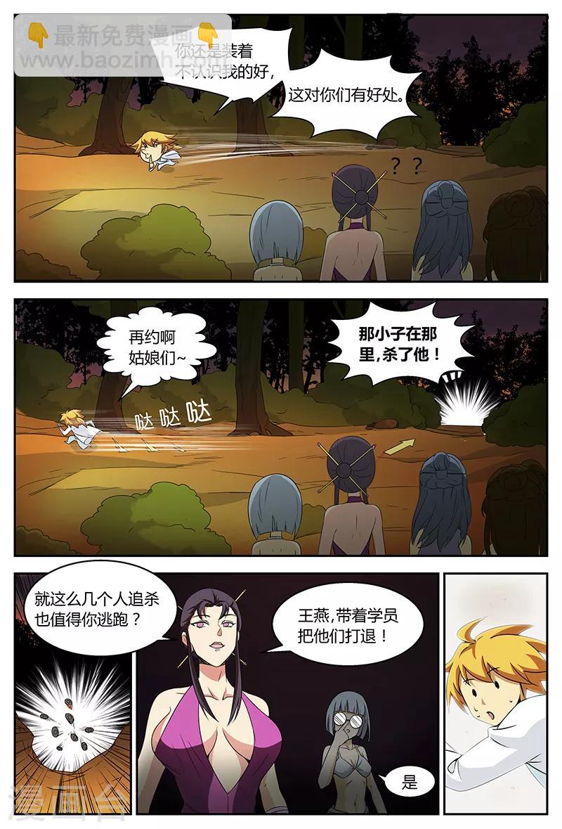 諸天至尊 - 第93話 偶遇甄姬 - 2