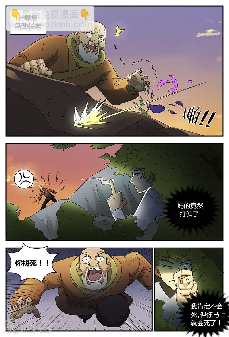 諸天至尊 - 第93話 偶遇甄姬 - 1