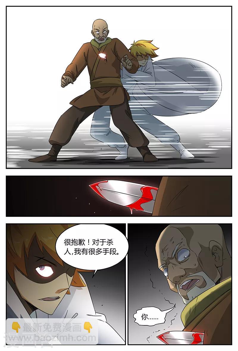 諸天至尊 - 第93話 偶遇甄姬 - 2