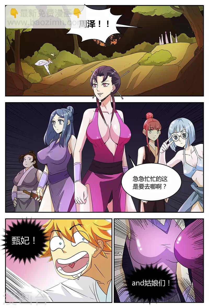 諸天至尊 - 第93話 偶遇甄姬 - 1