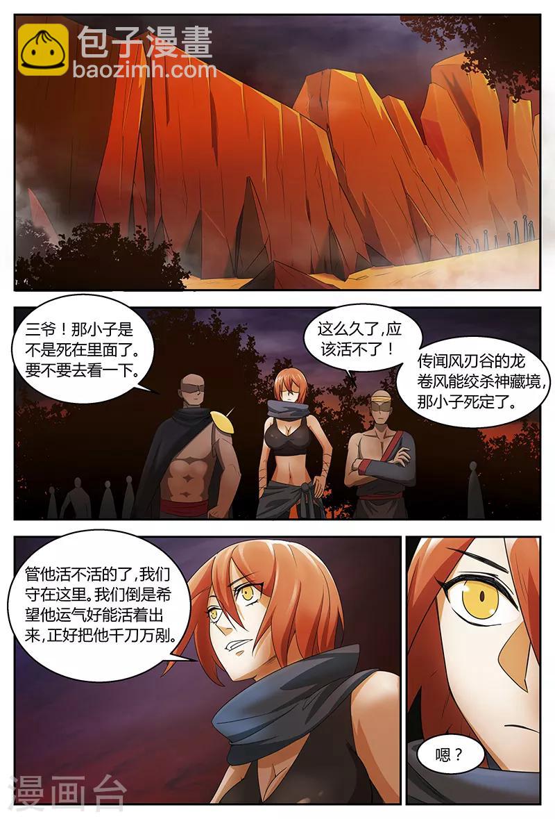 諸天至尊 - 第95話 血髓精 - 1