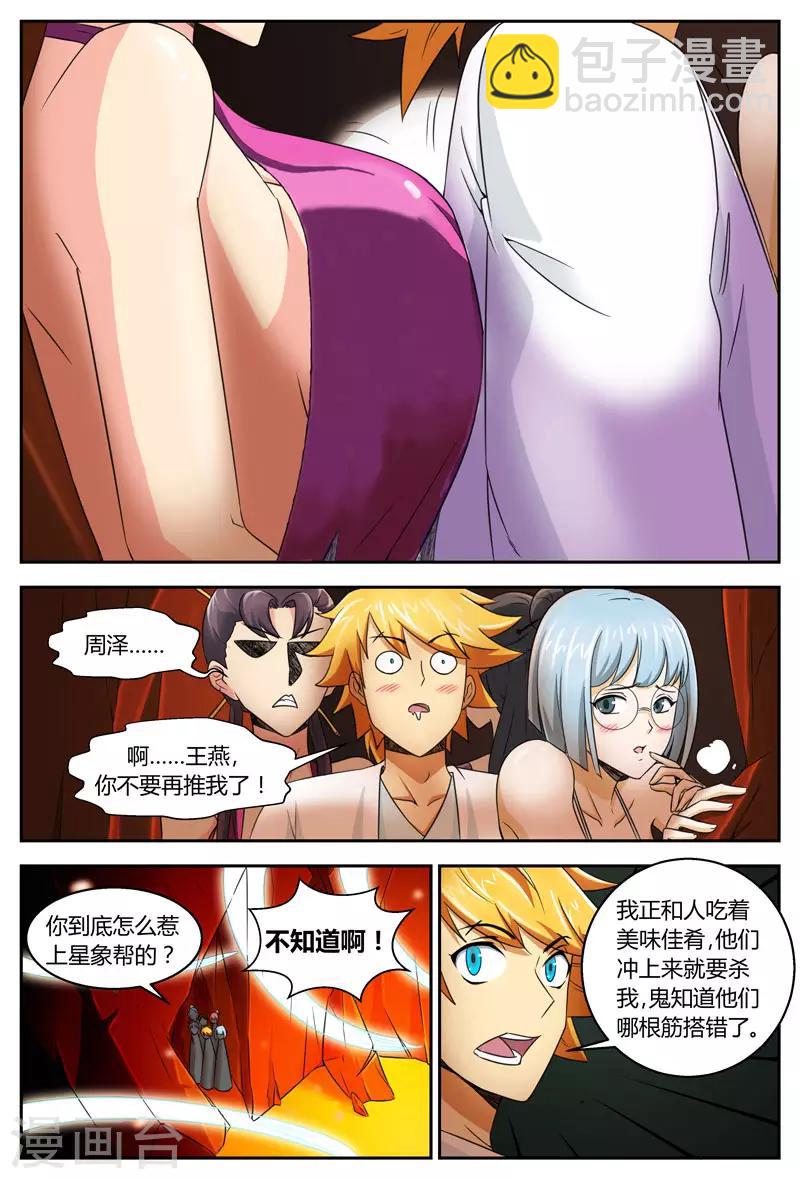 諸天至尊 - 第95話 血髓精 - 2