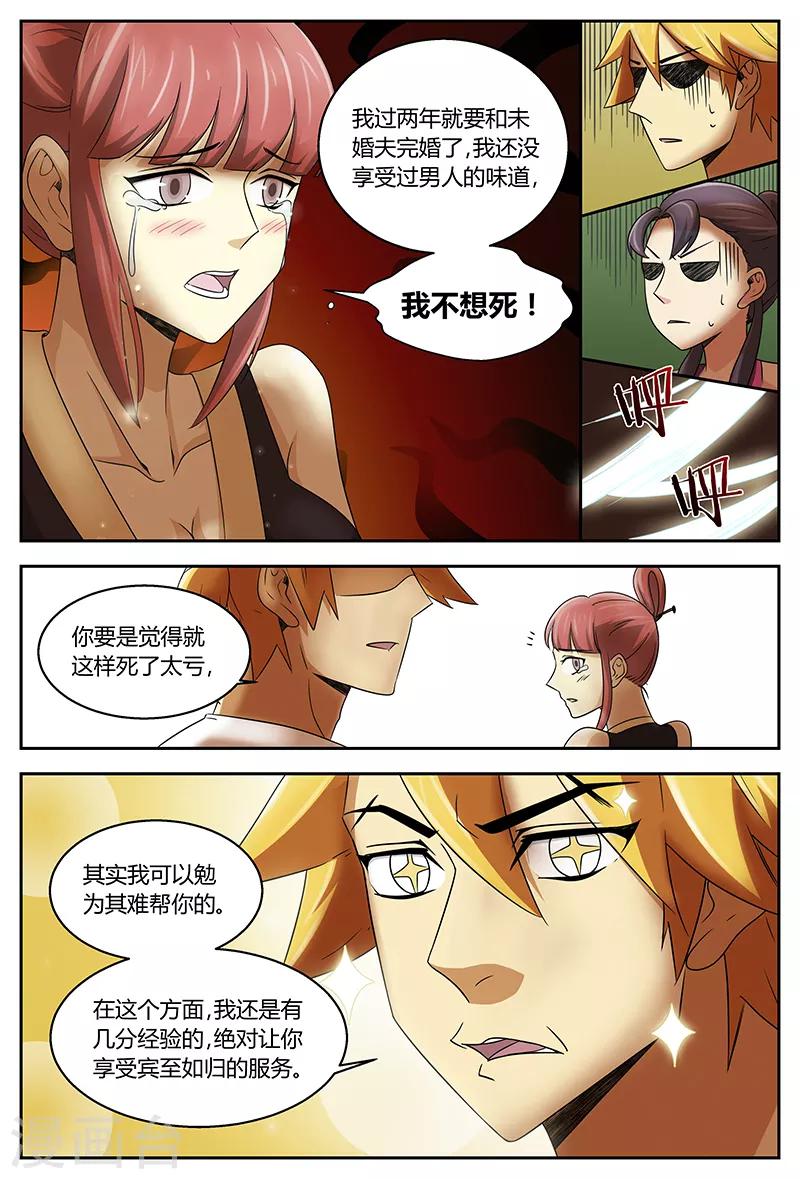 諸天至尊 - 第95話 血髓精 - 2