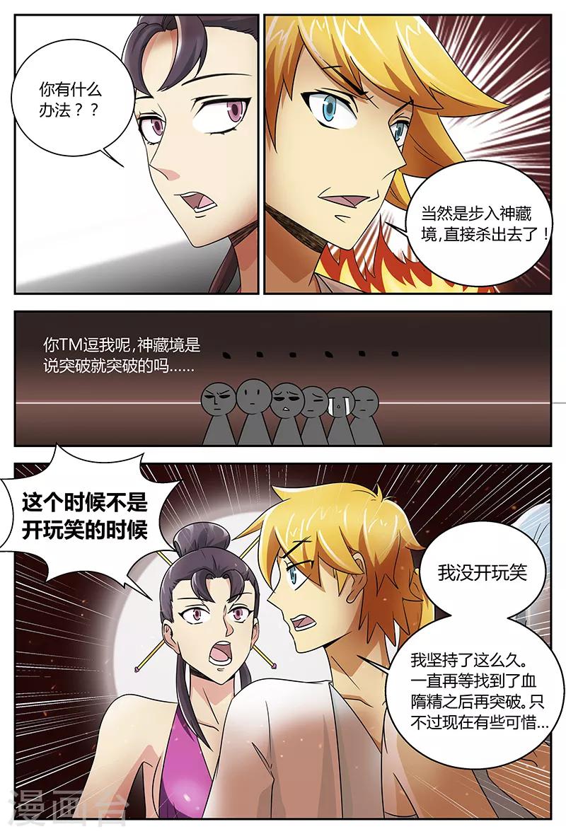 諸天至尊 - 第95話 血髓精 - 1