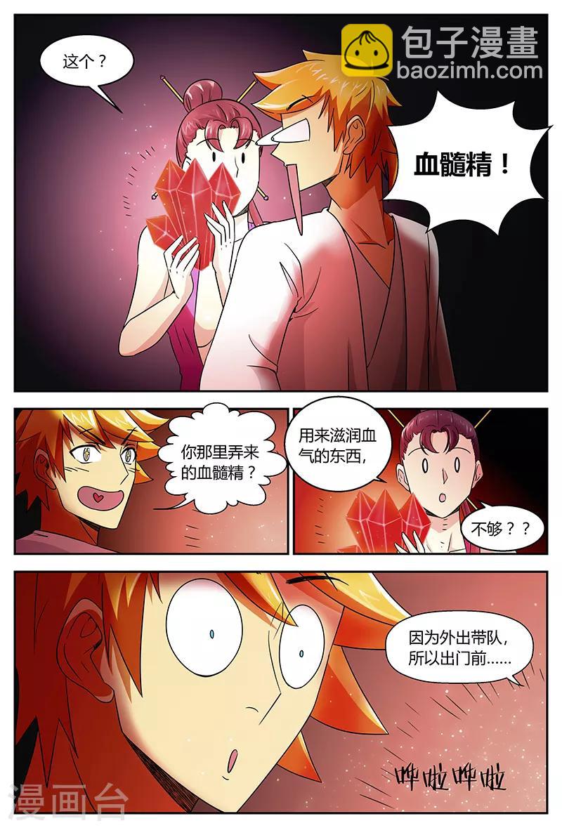 諸天至尊 - 第95話 血髓精 - 2