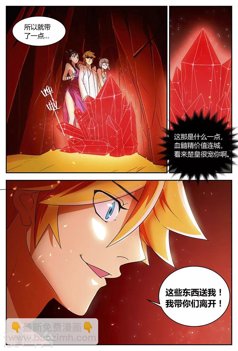 諸天至尊 - 第95話 血髓精 - 3