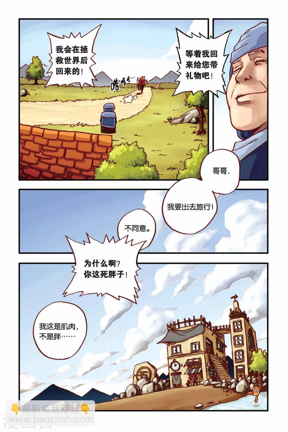 第1话 旅途的开始-第1话