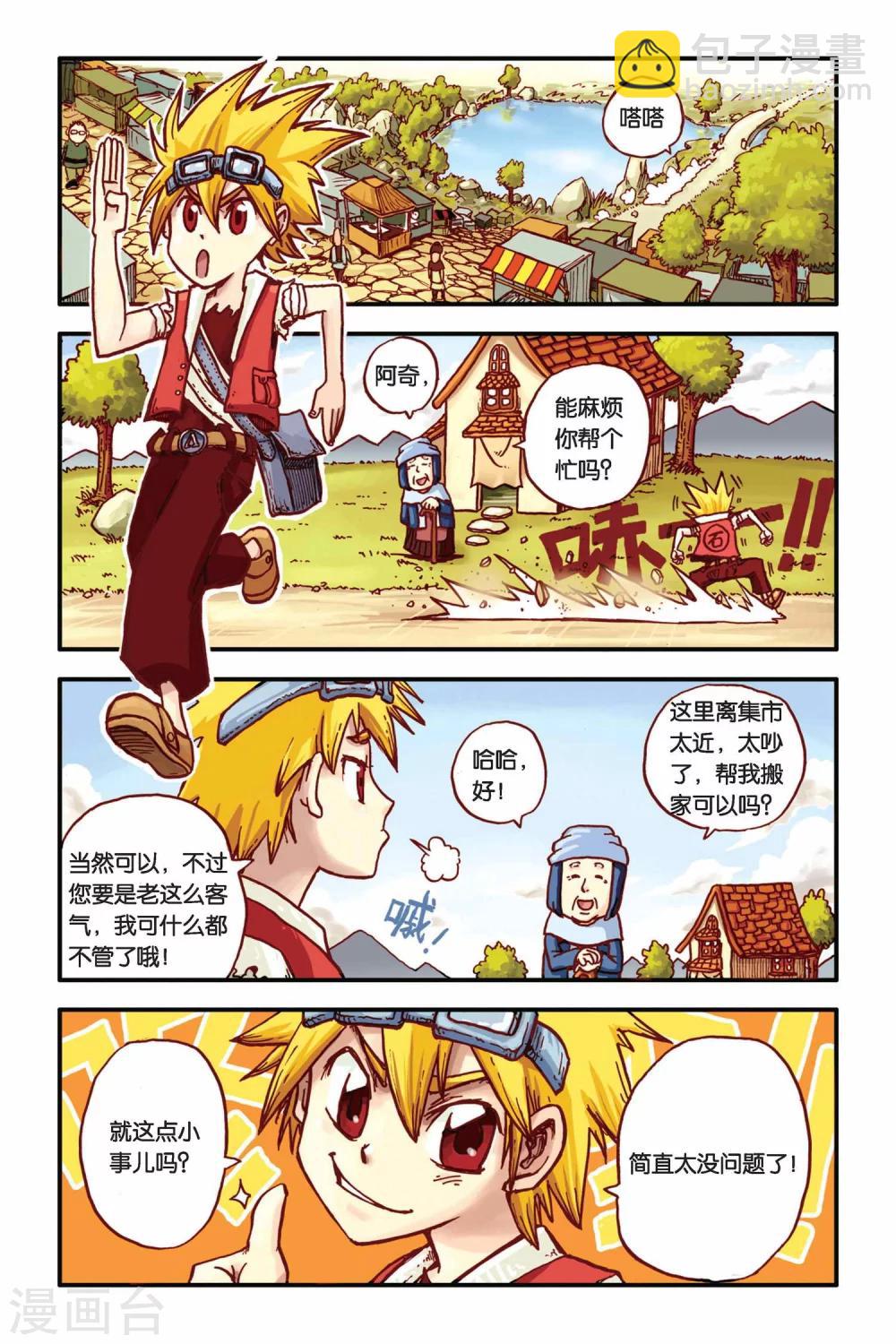 第1话 旅途的开始-第1话