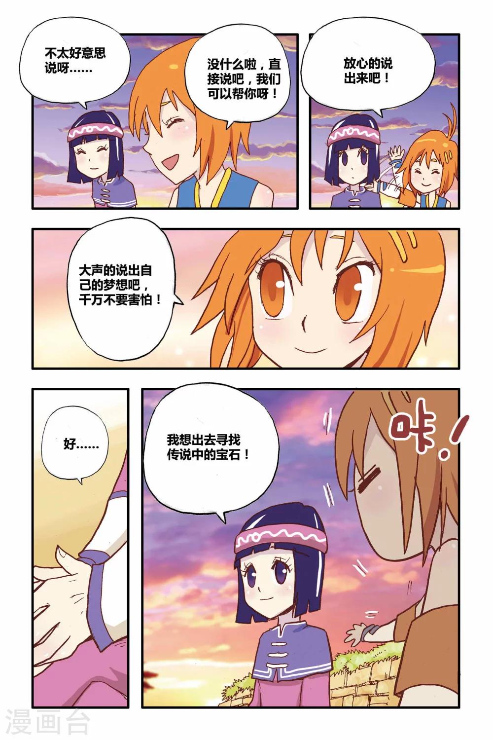 第11话 准备转动的齿轮-第11话