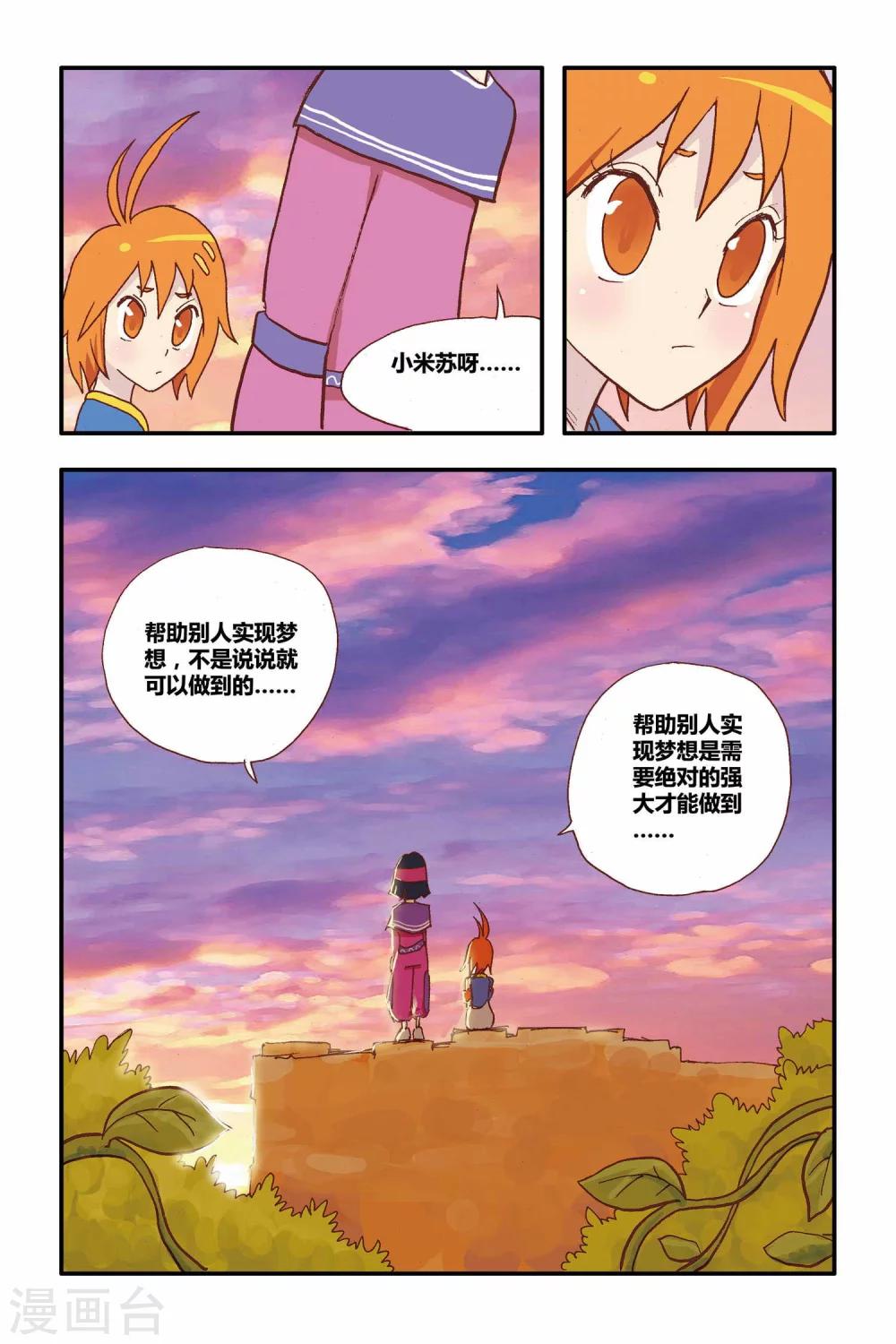 第11话 准备转动的齿轮-第11话