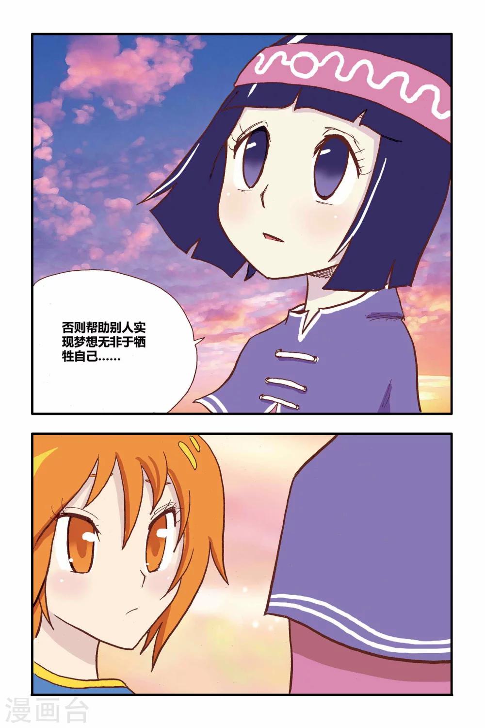 第11话 准备转动的齿轮-第11话