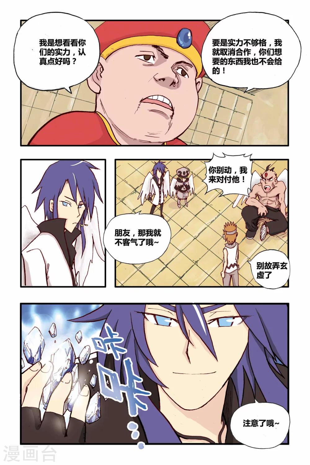 第11话 准备转动的齿轮-第11话