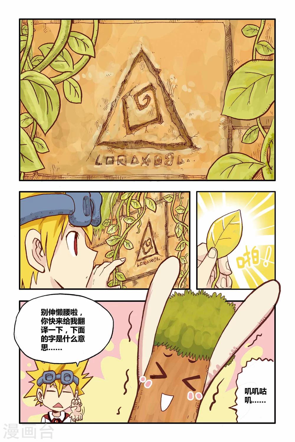 第11话 准备转动的齿轮-第11话