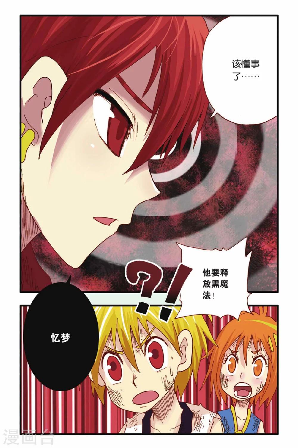 第17话 你该懂事了-第17话