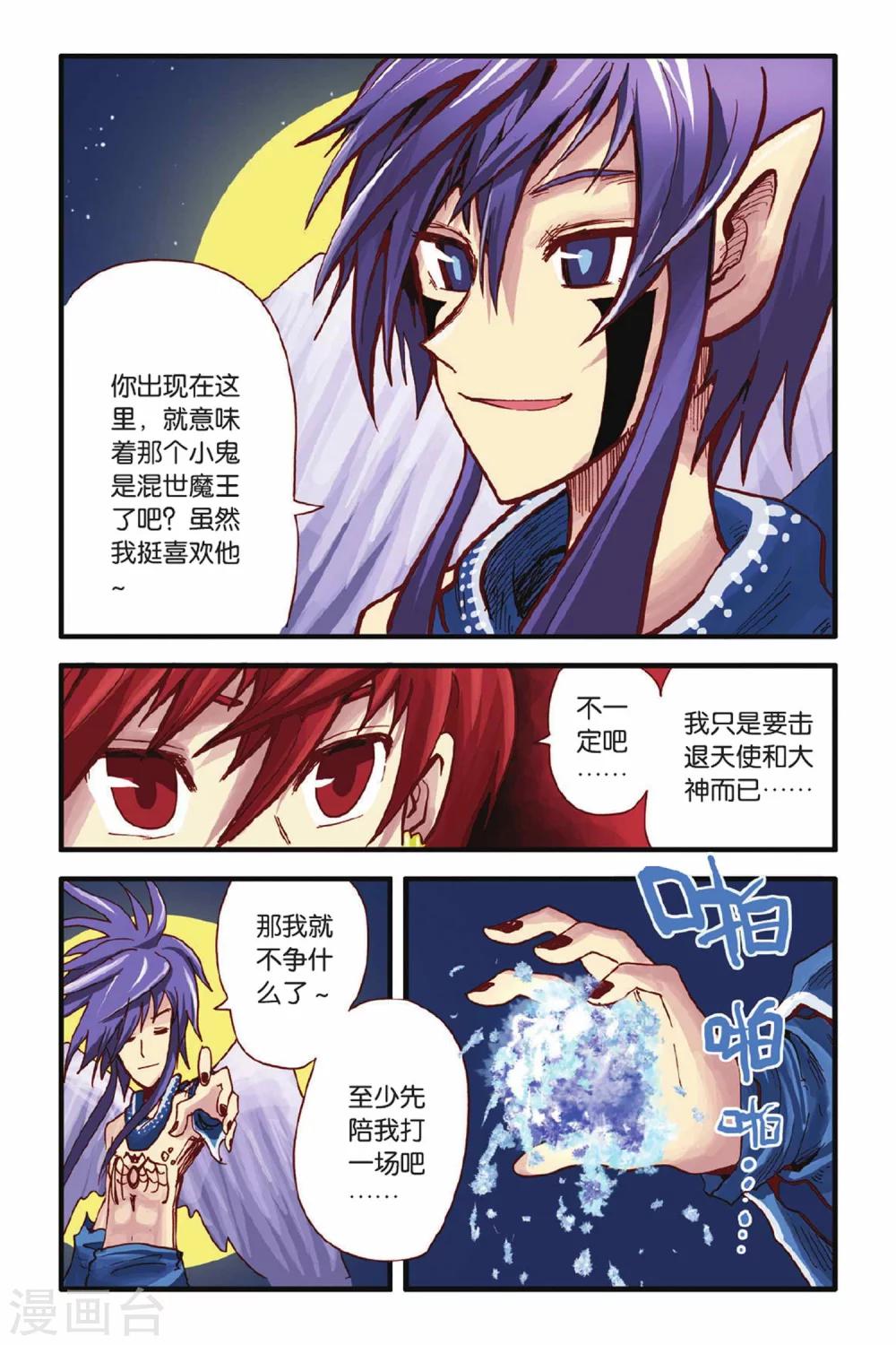 第17话 你该懂事了-第17话