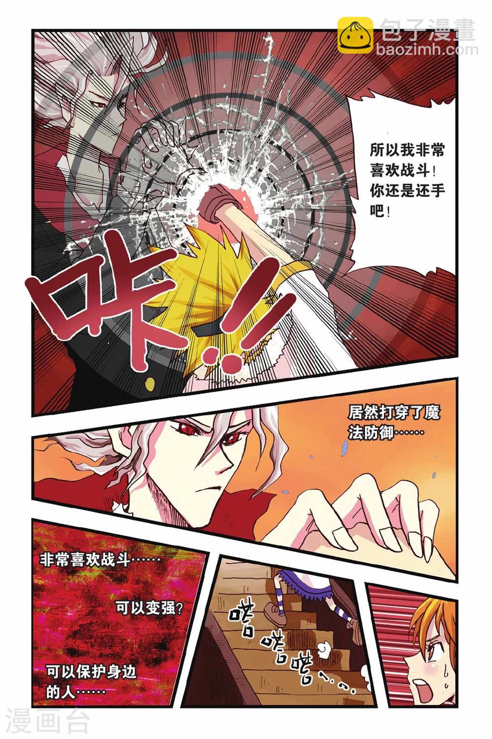 第19话 人有失蹄-第19话