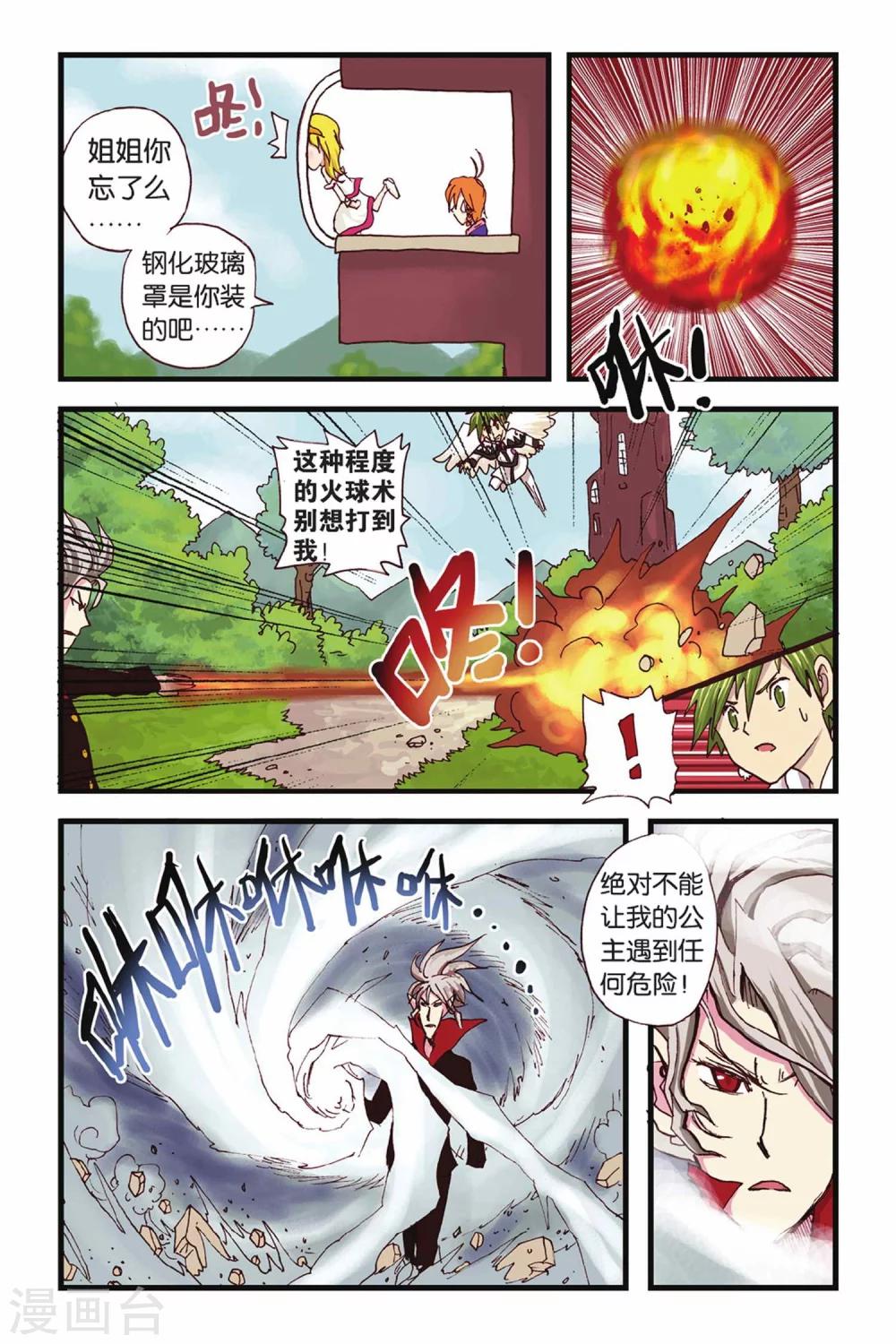 第19话 人有失蹄-第19话