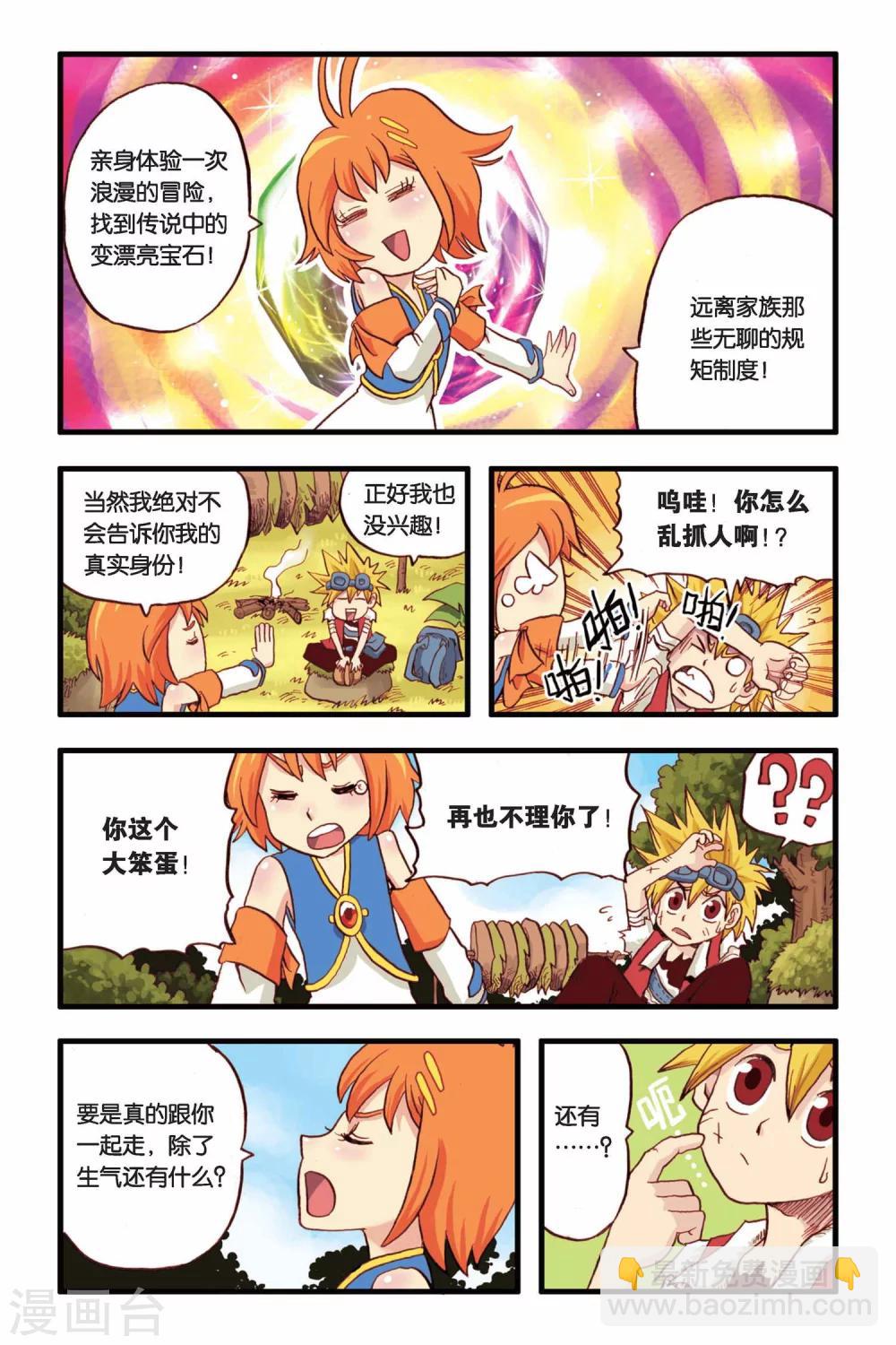 第3话 一起去冒险！-第3话