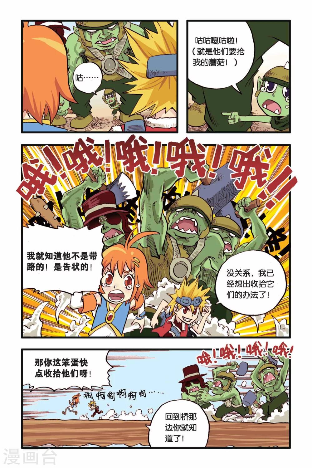 第3话 一起去冒险！-第3话