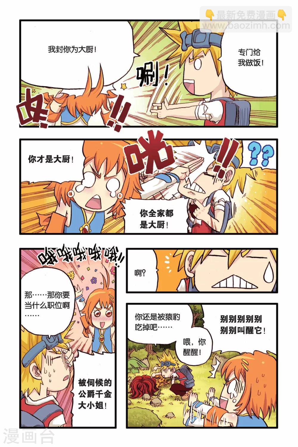 第3话 一起去冒险！-第3话