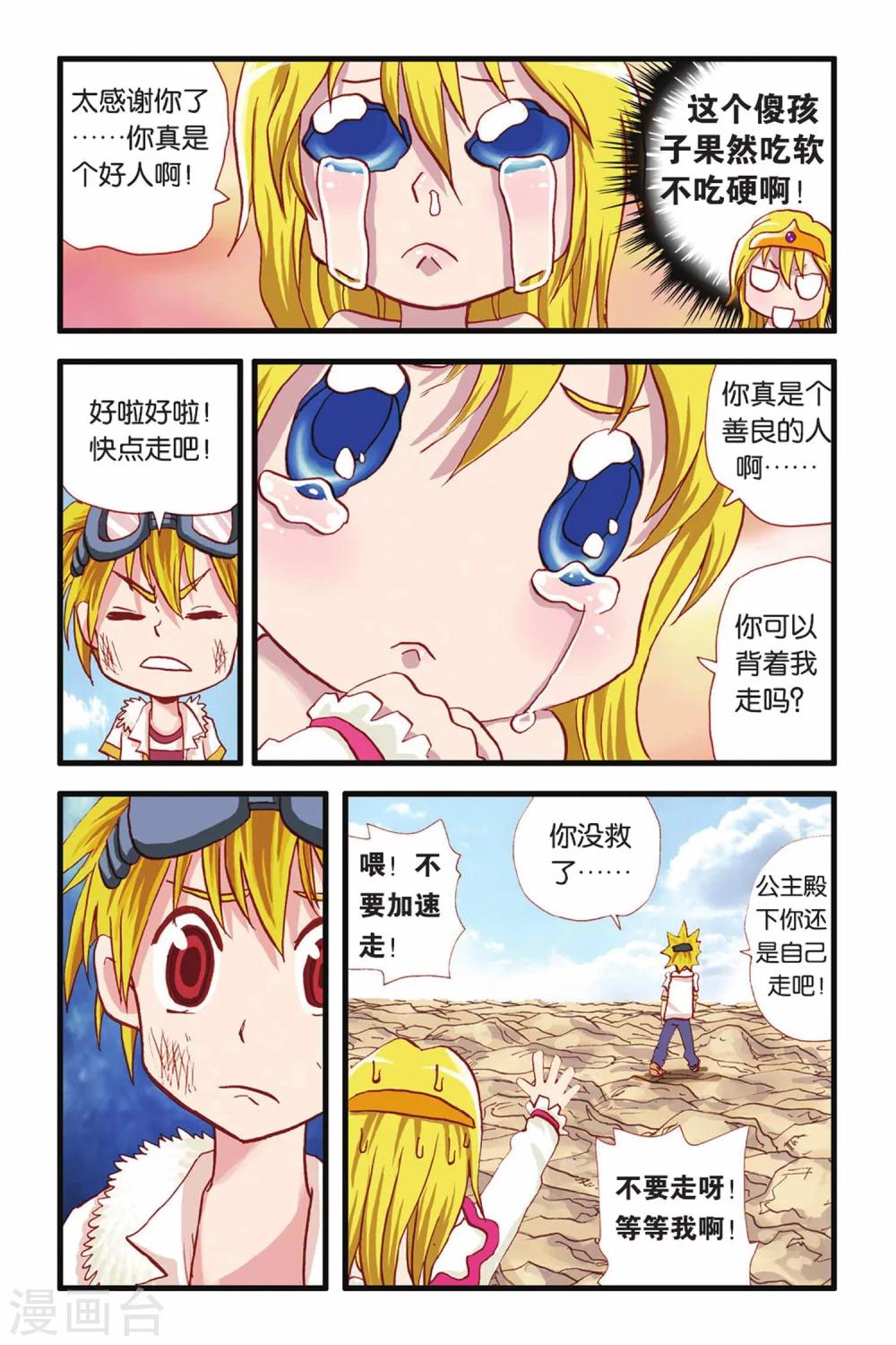 第23话 再战准备-第23话