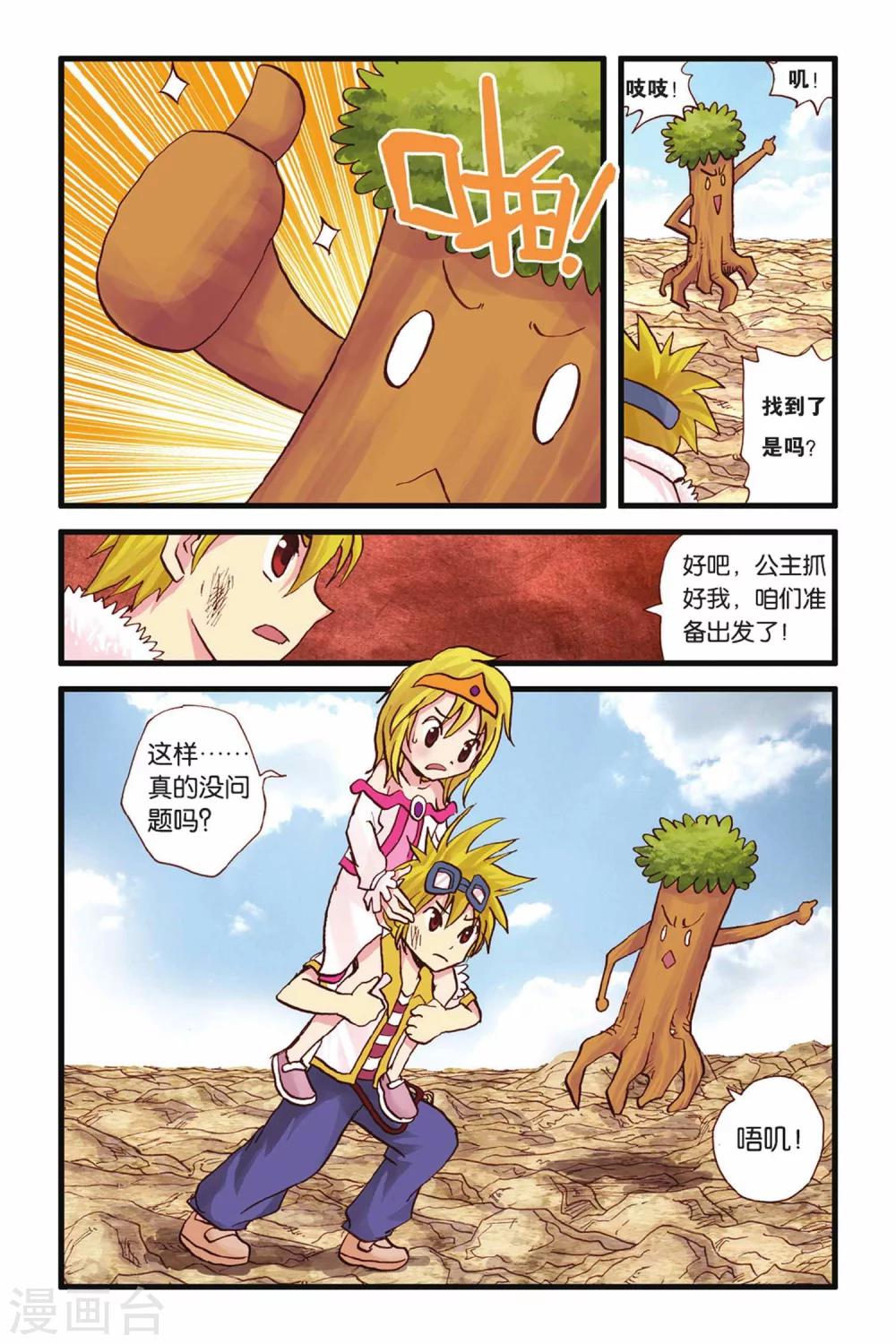 第23话 再战准备-第23话