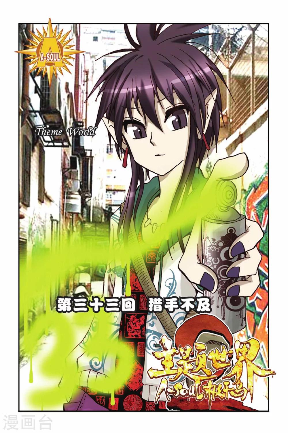 第33话 措手不及-第33话