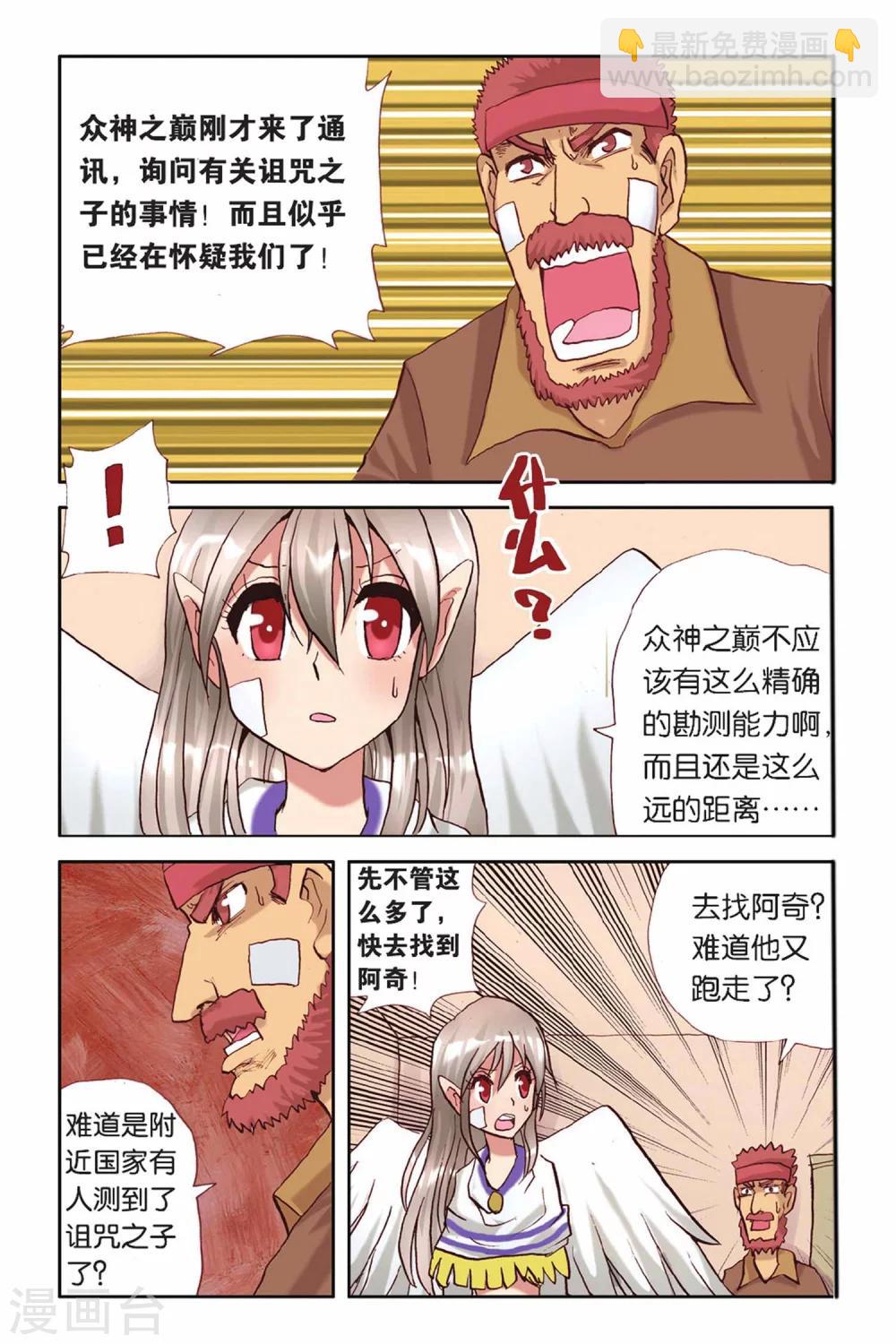 第33话 措手不及-第33话