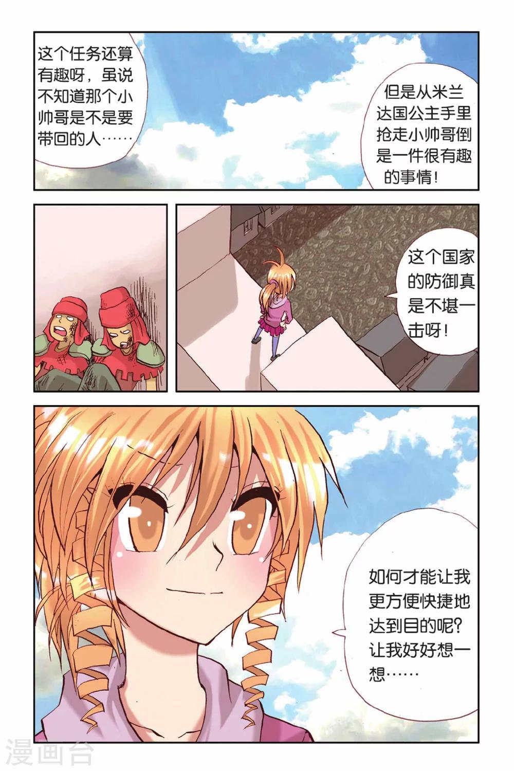 第33话 措手不及-第33话