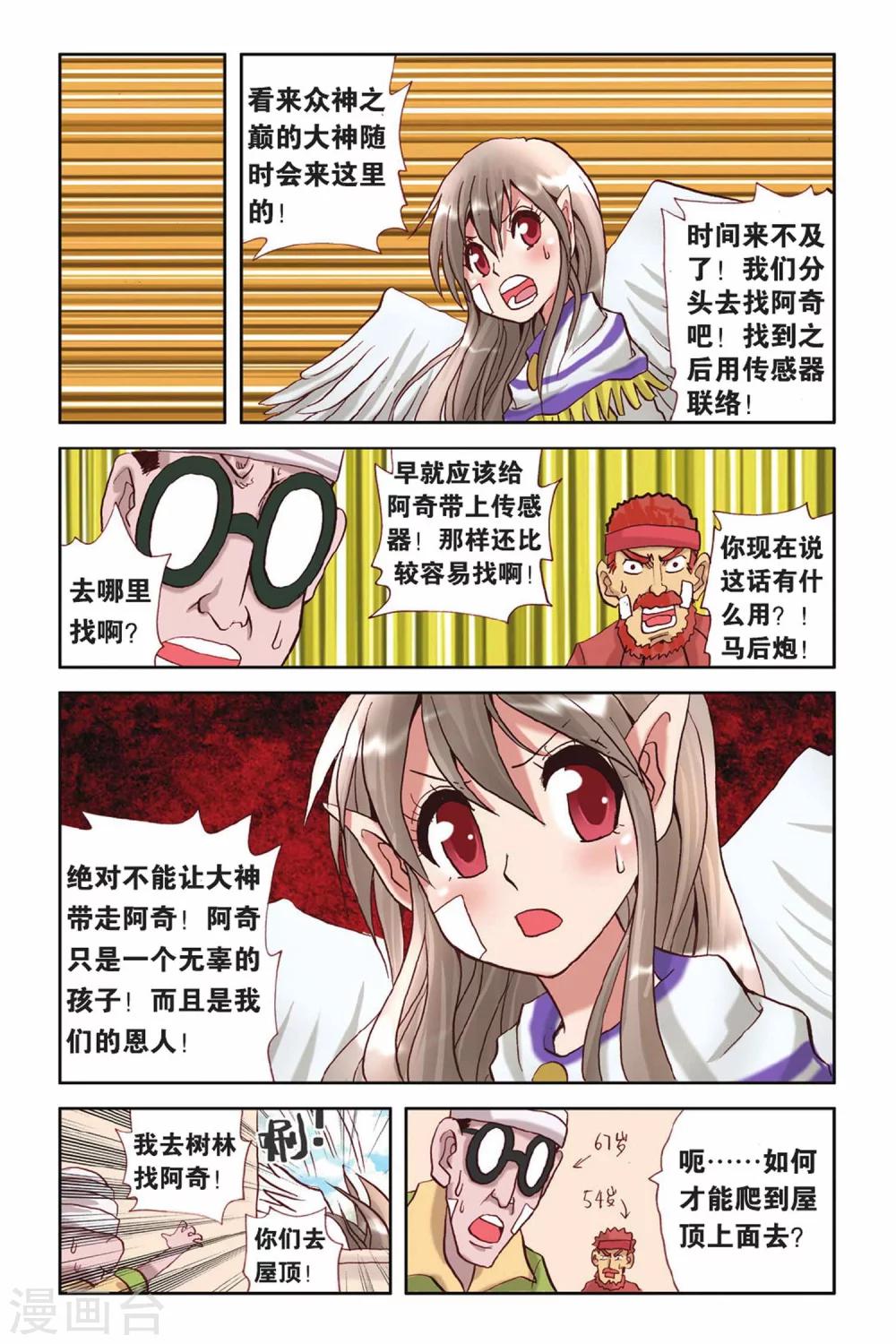 第33话 措手不及-第33话